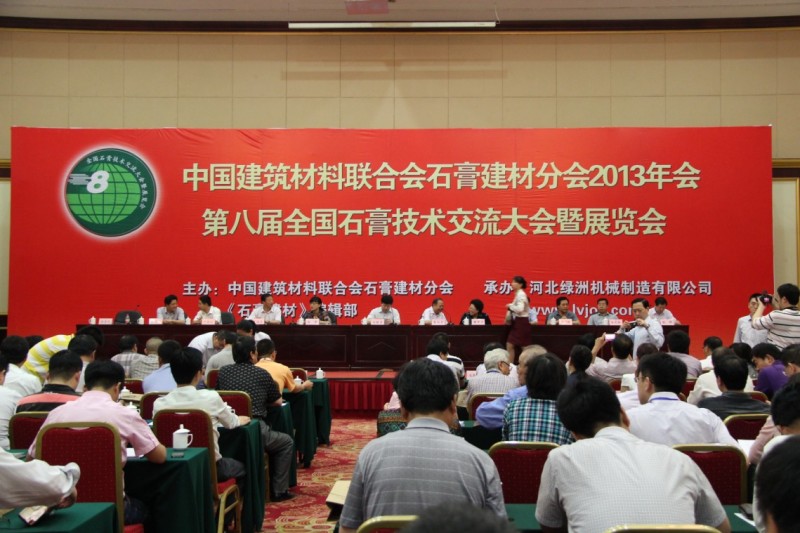 中国建筑材料联合会好色先生污视频建材分会(石家庄)年会即